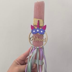 Λαμπαδα μονοκερος με ονομα