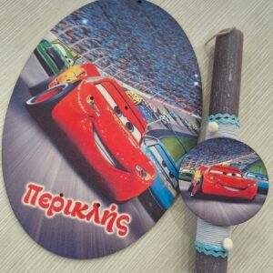 Πασχαλινη Λαμπαδα Cars
