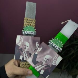 Λαμπαδα ΠΑΣΟΚ